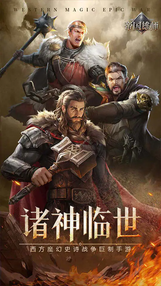 帝国雄师(充值30倍返)游戏截图1