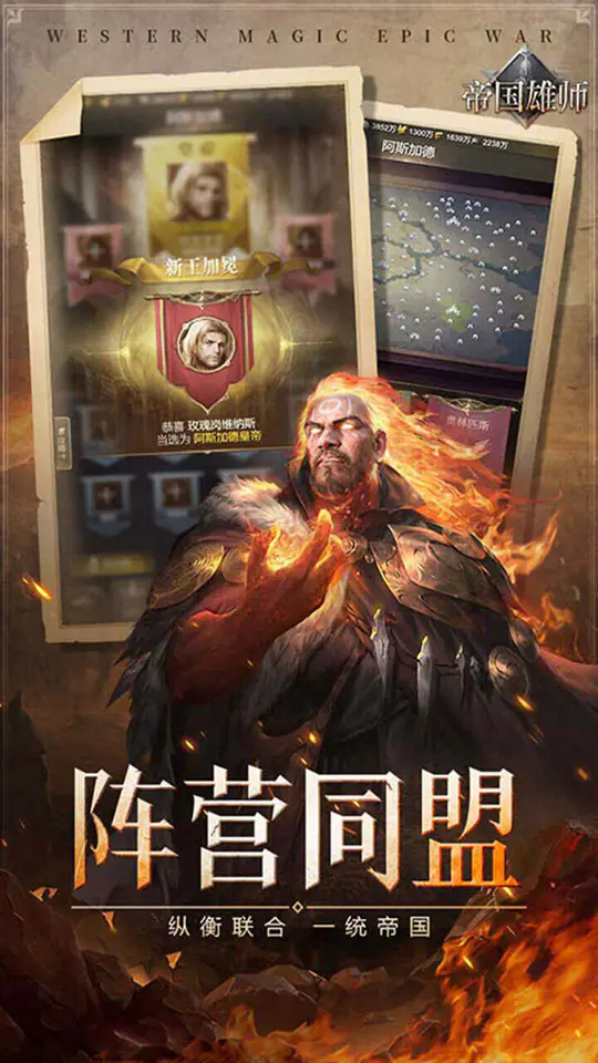 帝国雄师(充值30倍返)游戏截图5
