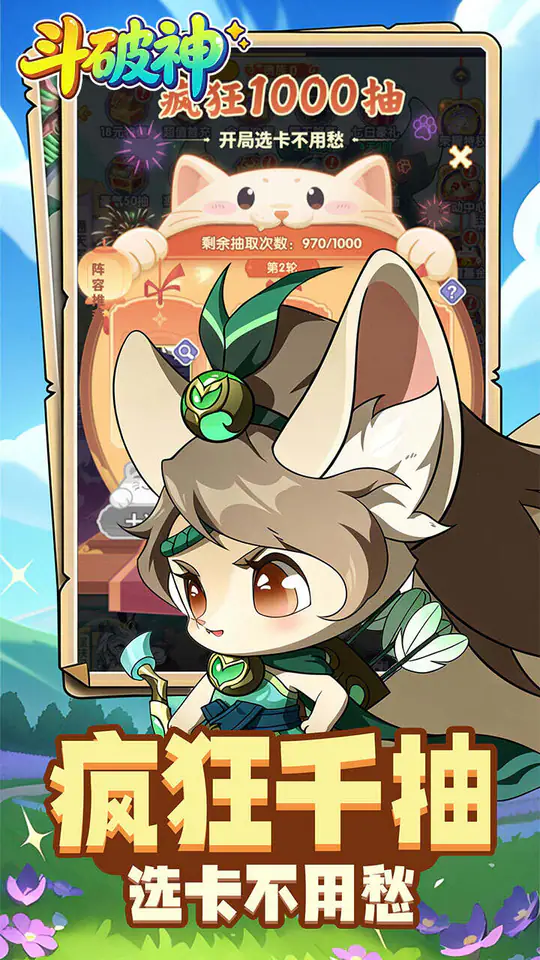 斗破神(0.1折豪气千抽)游戏截图3