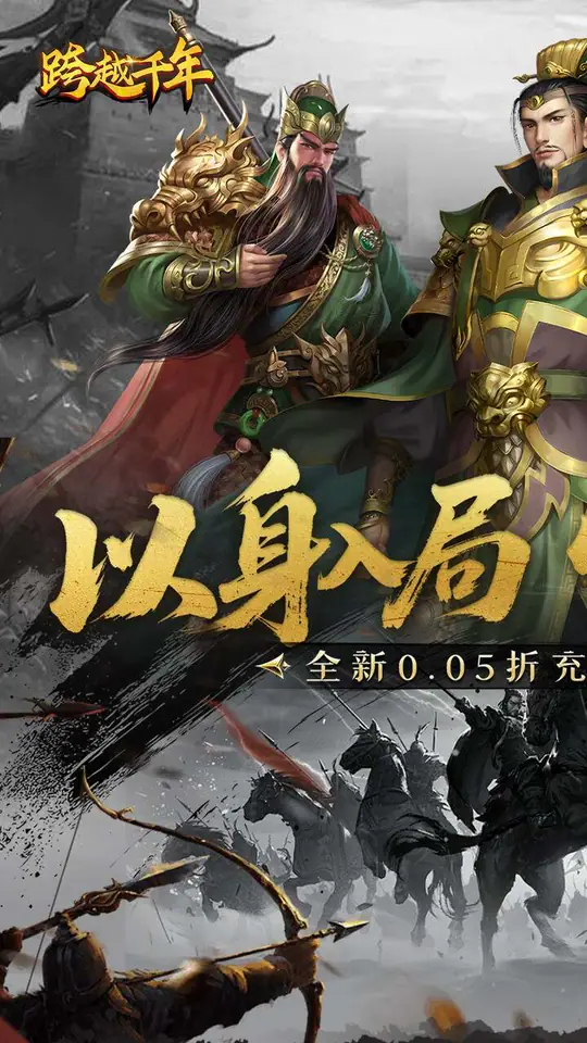 跨越千年(0.05折暑期双倍代金版)游戏截图1