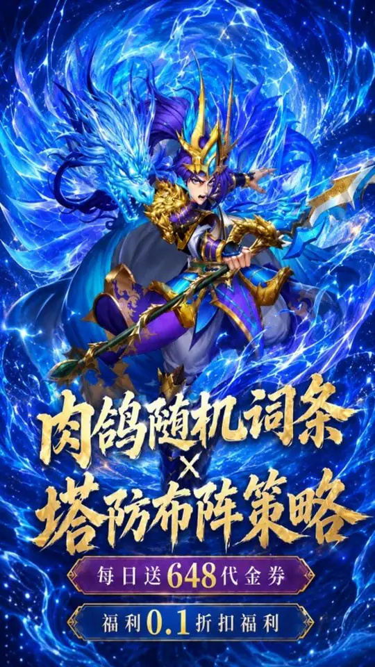 曹操传(0.1折肉鸽三国塔防)游戏截图2