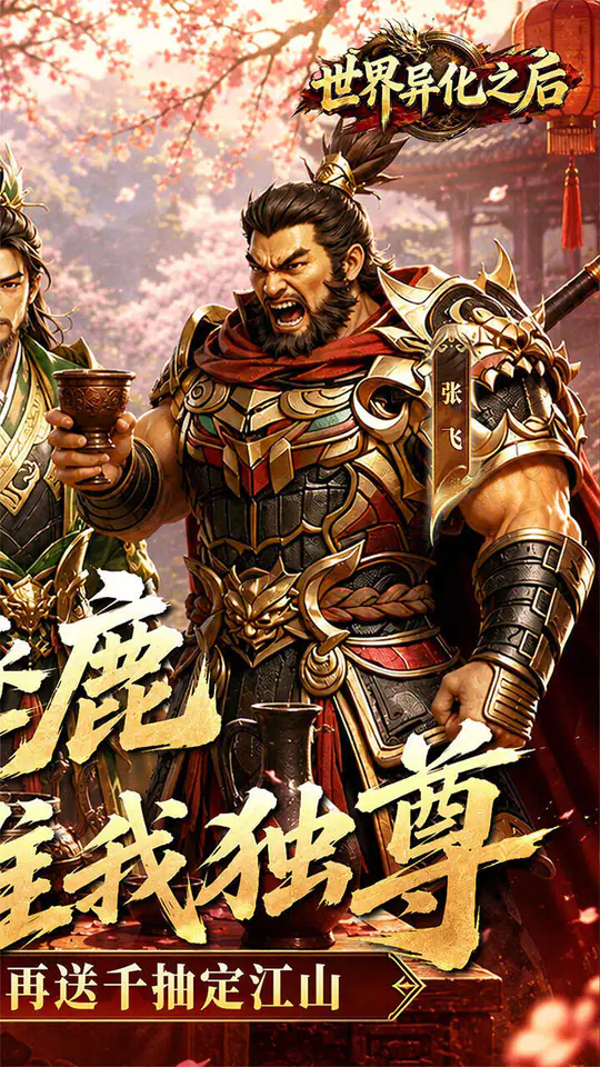 世界异化之后(0.1折登陆送全图鉴)游戏截图2