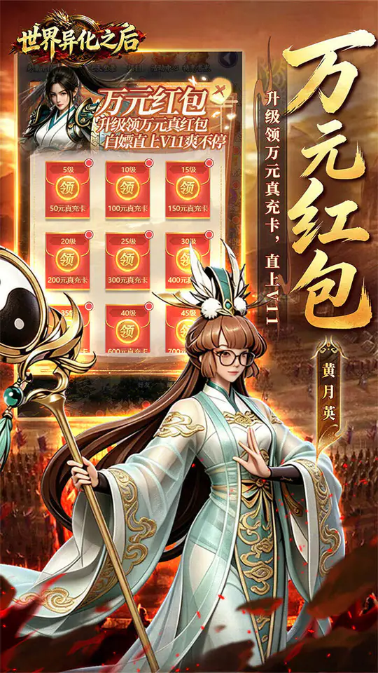 世界异化之后(0.1折登陆送全图鉴)游戏截图5