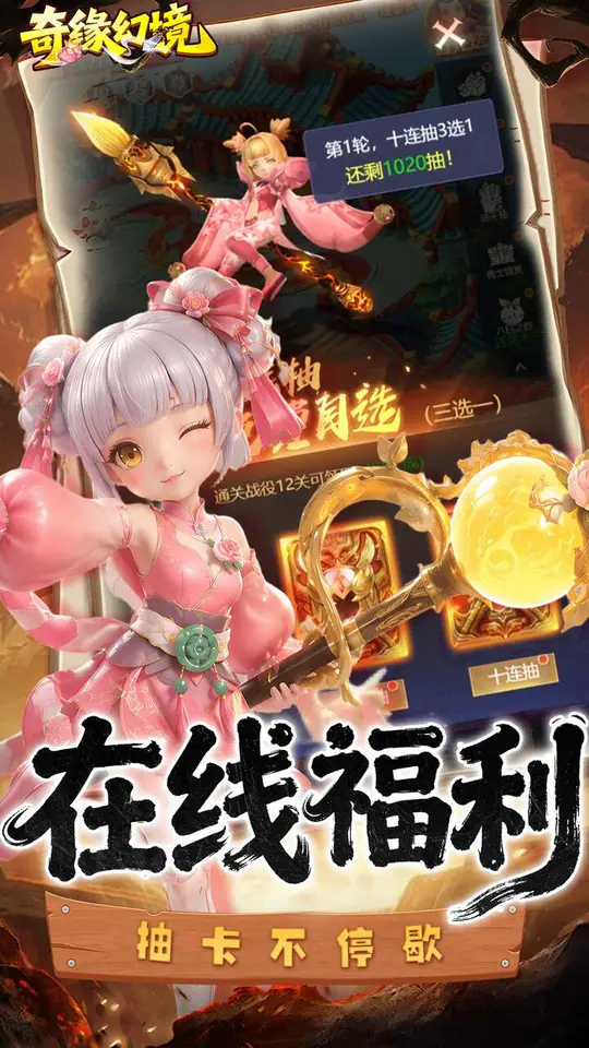 奇缘幻境(0.1折巾帼不让须眉)游戏截图4
