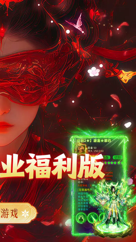 无畏之刃(攻速红包版)游戏截图2