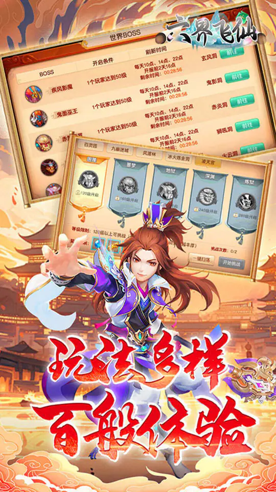 六界飞仙(0.1折6480狂欢版)游戏截图4
