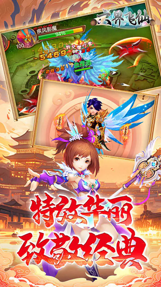 六界飞仙(0.1折6480狂欢版)游戏截图5