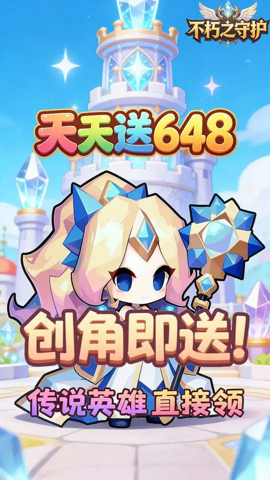 不朽之守护(0.1折王国之梦免费版)游戏截图1
