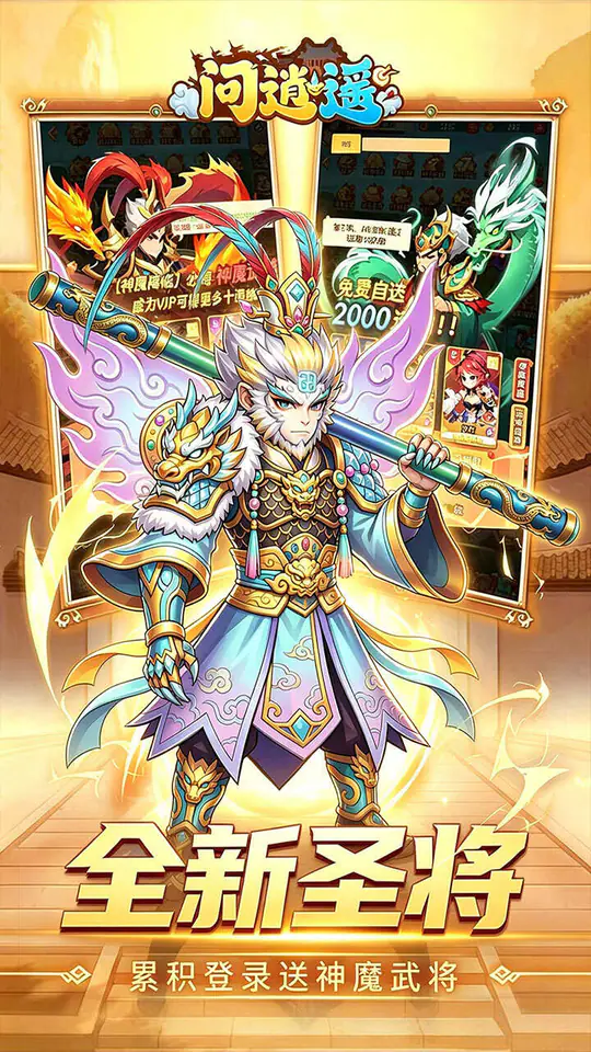 问逍遥(0.05折全新圣将送5000)游戏截图3