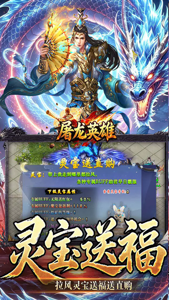 屠龙英雄(大圣西游超超超变)游戏截图3