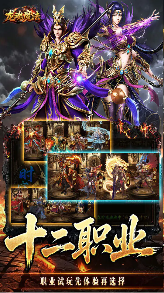 龙魂魔法(铭文专属十二职业)游戏截图3