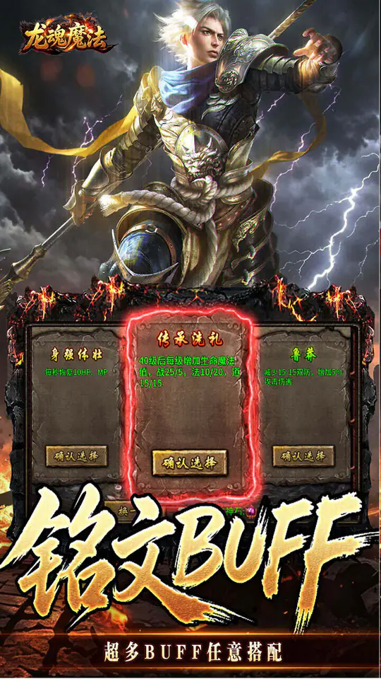 龙魂魔法(铭文专属十二职业)游戏截图4