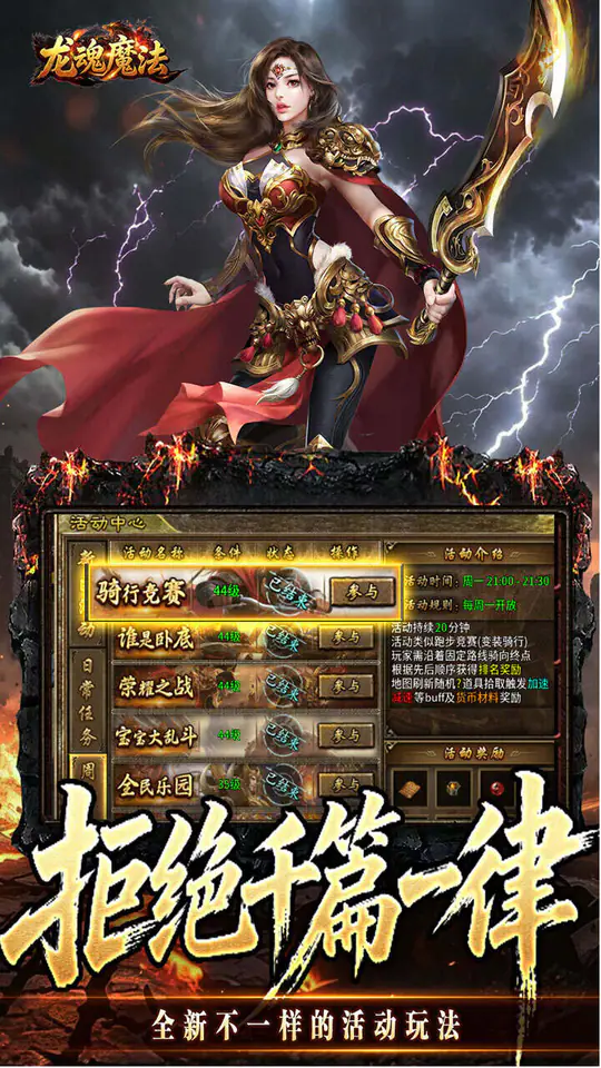 龙魂魔法(铭文专属十二职业)游戏截图5