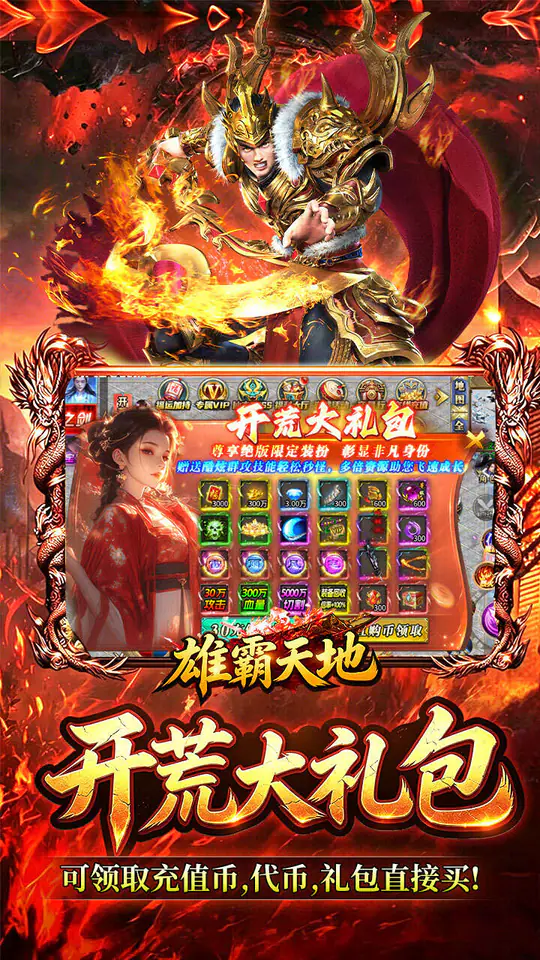 雄霸天地(寻宝福利版)游戏截图4