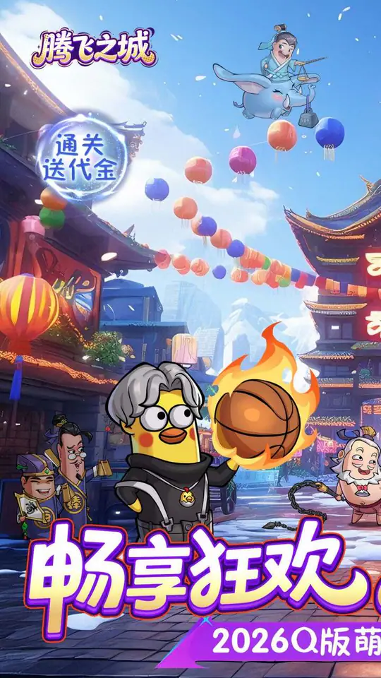 腾飞之城(0.1折送超强金将郭嘉)游戏截图1