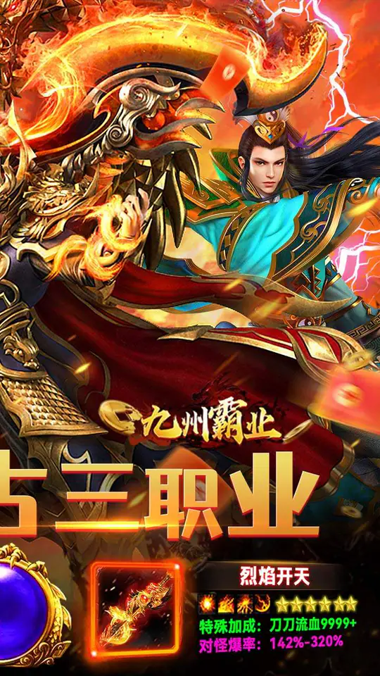 九州霸业(复古天天送328)游戏截图2