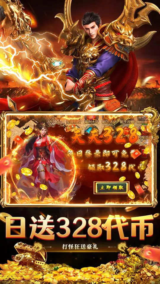 九州霸业(复古天天送328)游戏截图3
