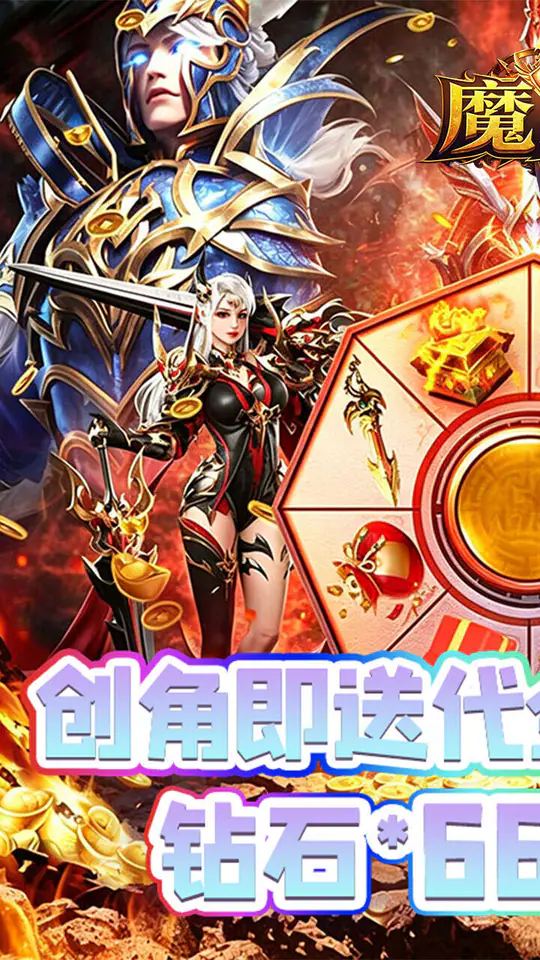 魔主(0.05折神魔大战)游戏截图1