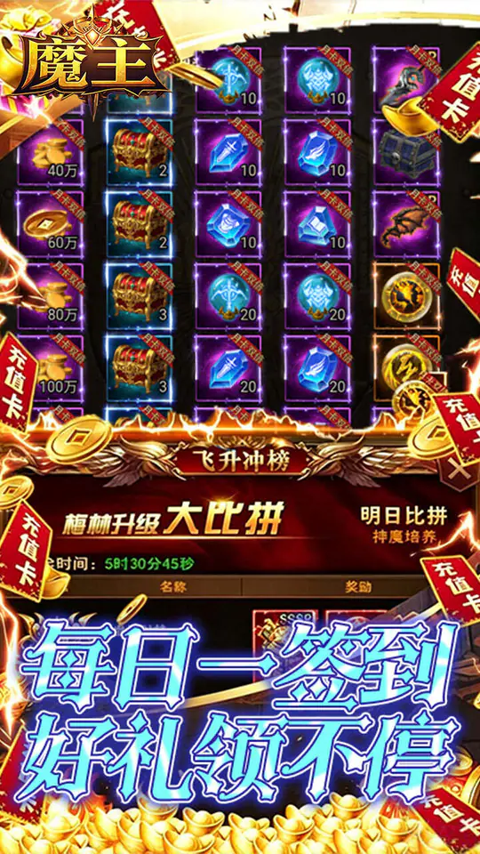 魔主(0.05折神魔大战)游戏截图3