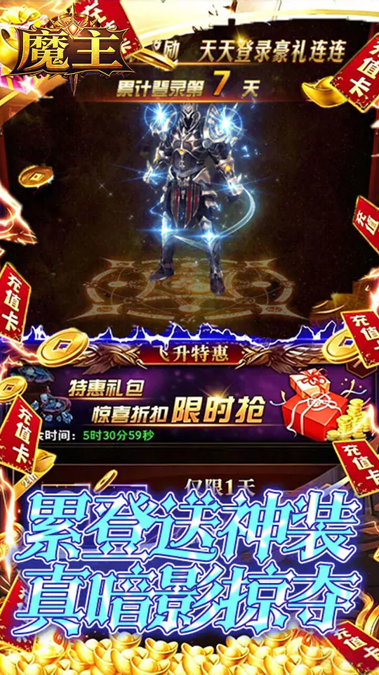 魔主(0.05折神魔大战)游戏截图4