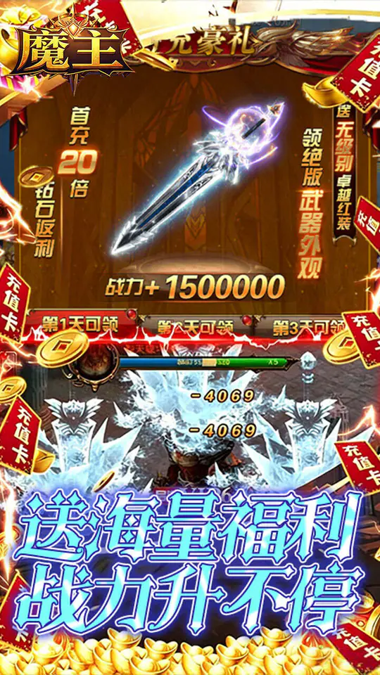 魔主(0.05折神魔大战)游戏截图5