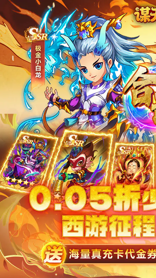 谋天下(0.05折少西代金直充)游戏截图1