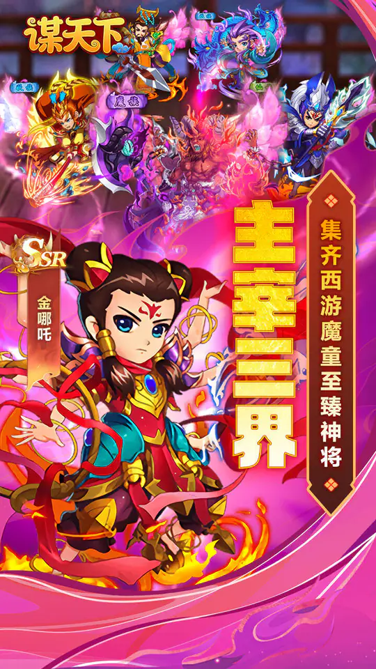 谋天下(0.05折少西代金直充)游戏截图3