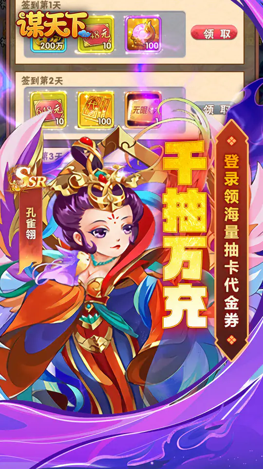 谋天下(0.05折少西代金直充)游戏截图4