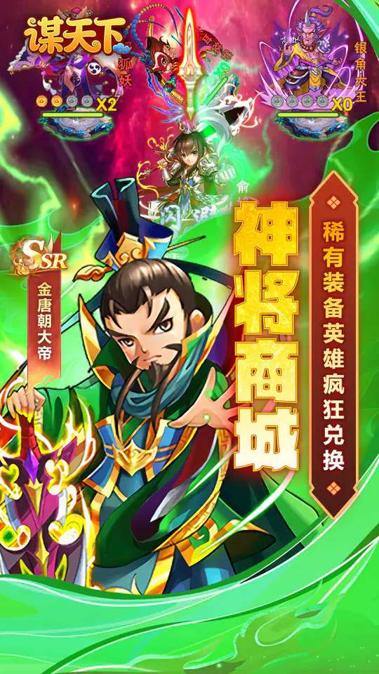 谋天下(0.05折少西代金直充)游戏截图5