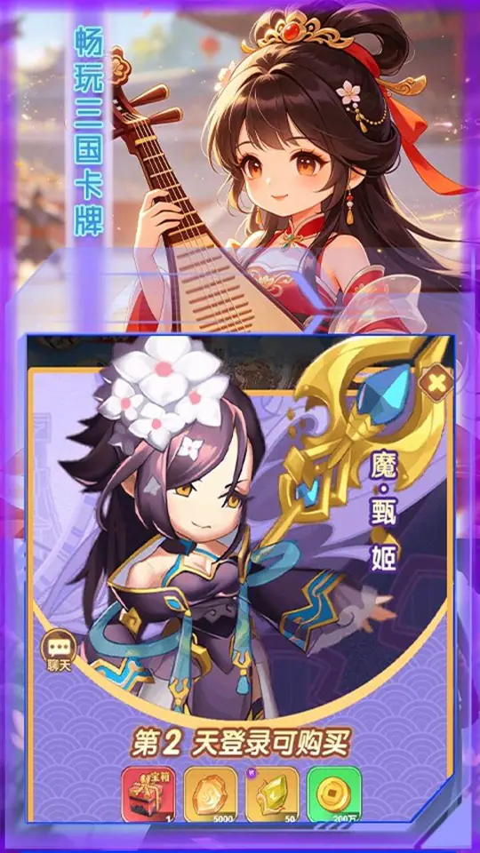女神三国(0.1折畅玩美姬卡牌)游戏截图2