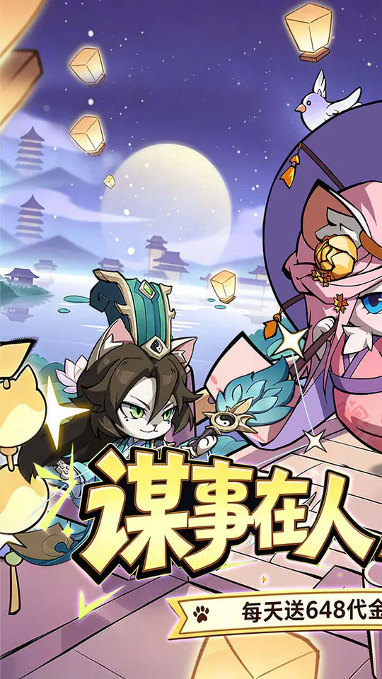 猫三国(0.1折送代金免单版)游戏截图1