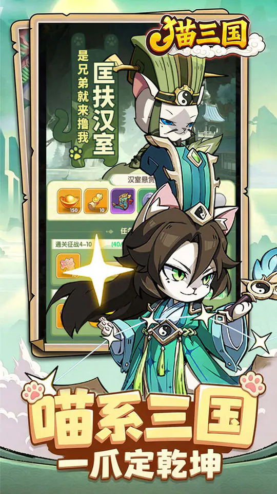 猫三国(0.1折送代金免单版)游戏截图3