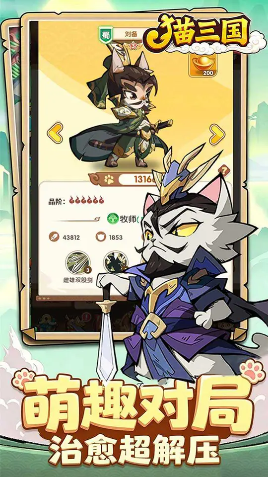 猫三国(0.1折送代金免单版)游戏截图5