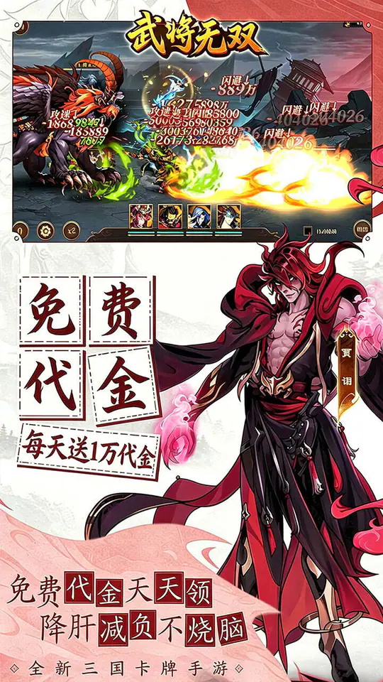 武将无双(0.1折每天送1万代金)游戏截图3