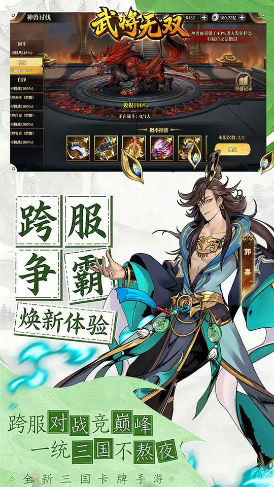 武将无双(0.1折每天送1万代金)游戏截图4