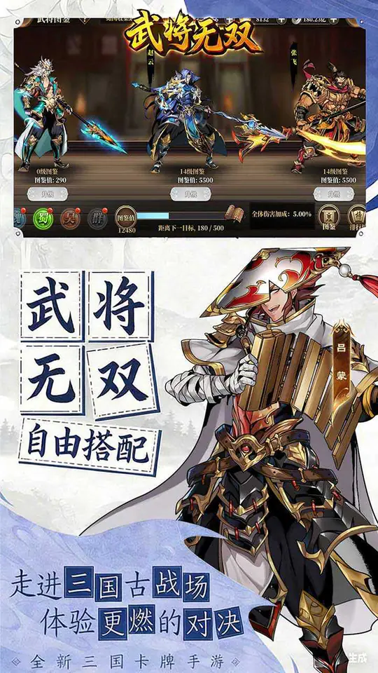 武将无双(0.1折每天送1万代金)游戏截图5