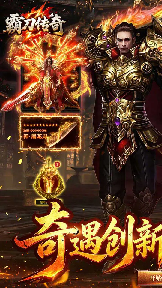霸刀传奇(每日1000免费版)游戏截图1