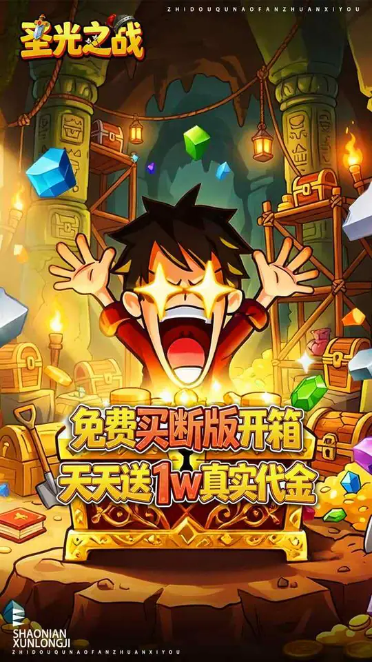 圣光之战(0.05折买断免费版)游戏截图1