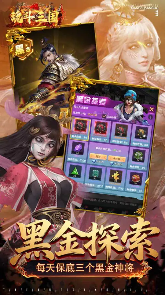 魂斗三国(0.1折送20星神将)游戏截图3