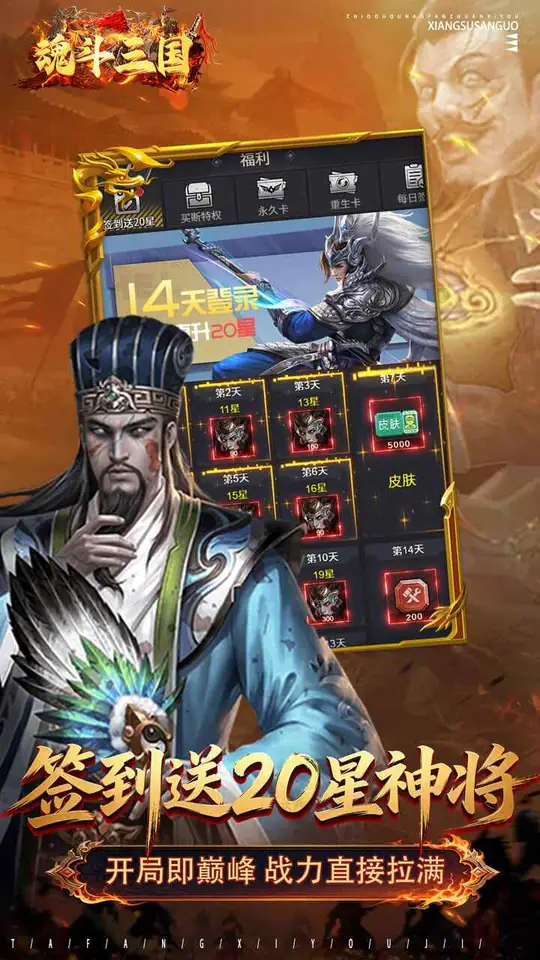 魂斗三国(0.1折送20星神将)游戏截图4