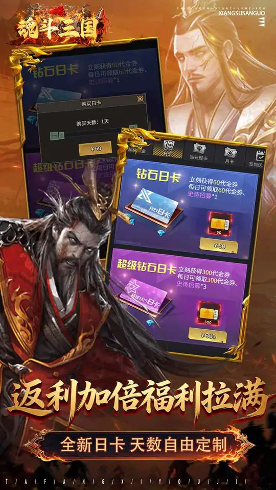 魂斗三国(0.1折送20星神将)游戏截图5