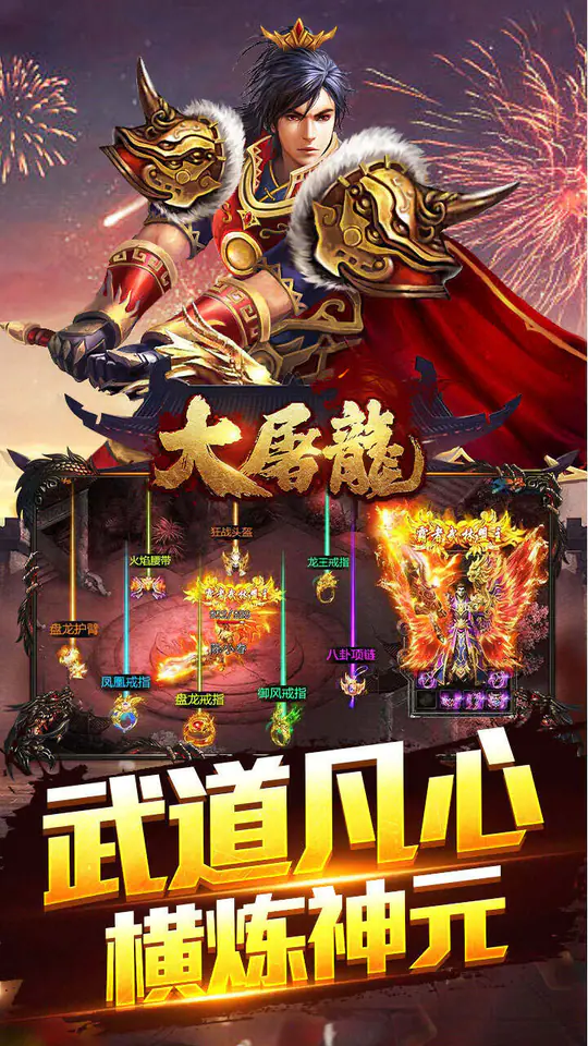 大屠龙(武道炼凡沉默)游戏截图1