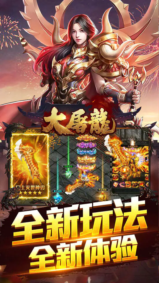 大屠龙(武道炼凡沉默)游戏截图2