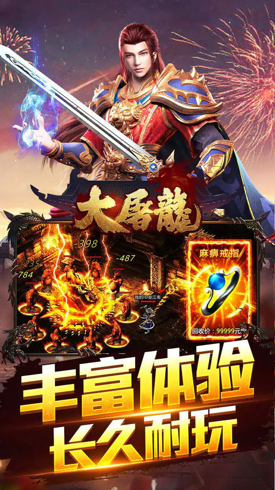 大屠龙(武道炼凡沉默)游戏截图3