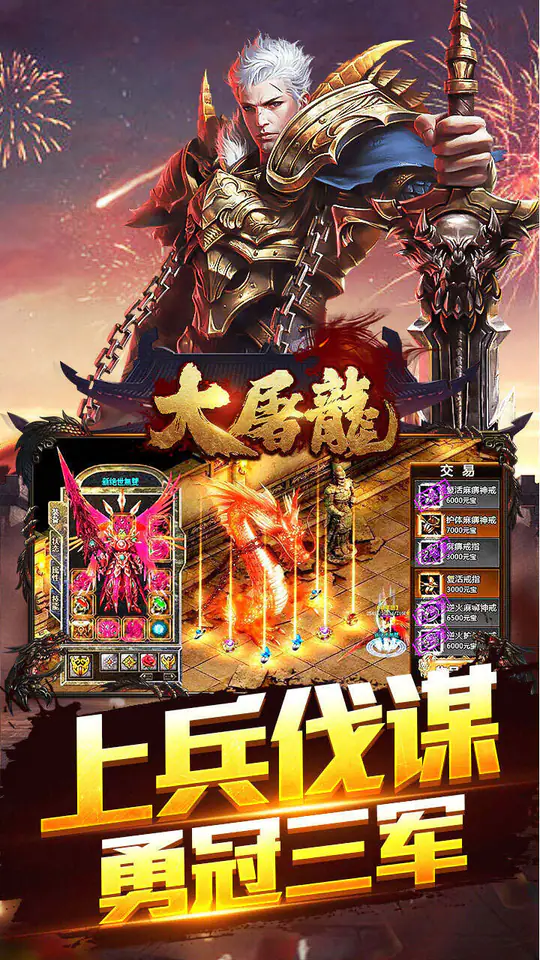大屠龙(武道炼凡沉默)游戏截图4