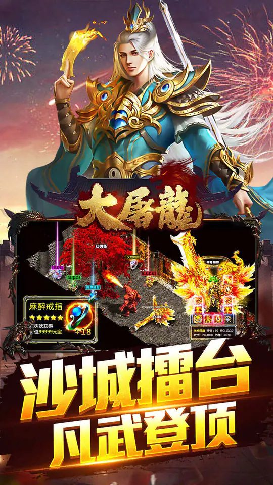 大屠龙(武道炼凡沉默)游戏截图5