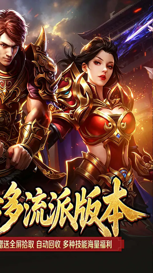 百炼王者(灵兽复古九职业)游戏截图2