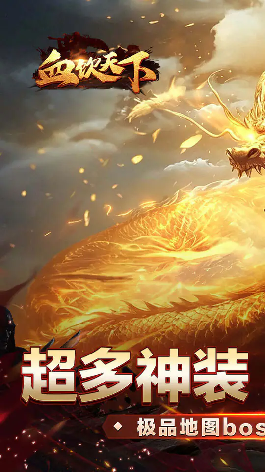 血饮天下(墨云高爆神器)游戏截图1