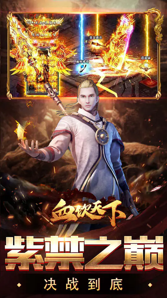 血饮天下(墨云高爆神器)游戏截图5
