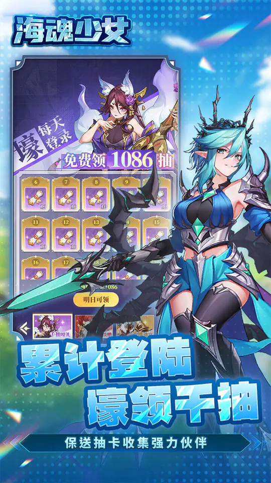 海魂少女(0.1折每日送6480代金)游戏截图3